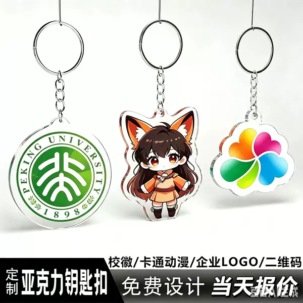 Acrylic Custom Advertising Hanging Ornaments, Anime Cartoon Merchandise, DIY Small Pendants, School Badge Logo Keychains, Custom-Made