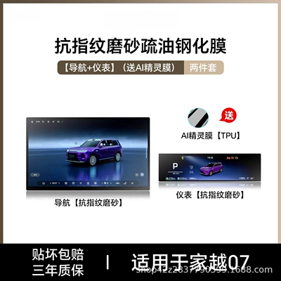 film, car interior decoration accessories, Car interior film - jiayue-07navigationinstrument-panelanti-fingerprint-matte-tempered-film-comes-with-ai-elf-film