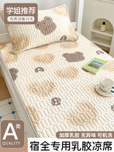 夏季乳胶凉席床垫子学生宿舍单人凉席冰丝席子凉垫儿童空调席