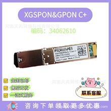 HUAWEI XGSPON&GPON 0LT Class C+光模块 编码：34062610