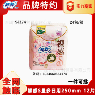 Sophie sanitary napkin wholesale brand nude S noble cotton quantity more daily raw cotton aunt towel 12 pieces whole box batch 250