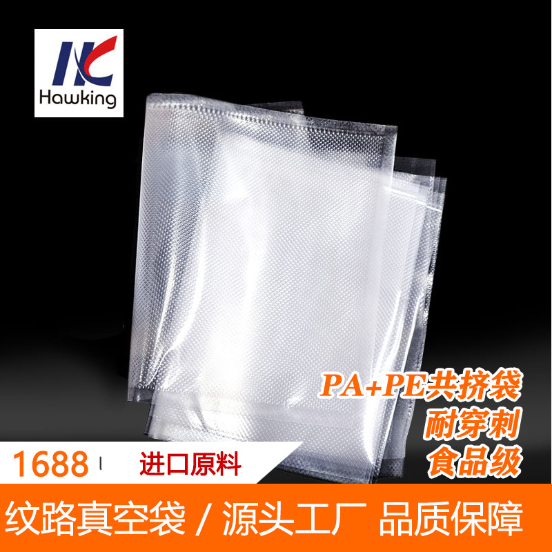 新款食品包装袋透明压纹真空袋阿胶袋厂家直销尺寸齐全现货