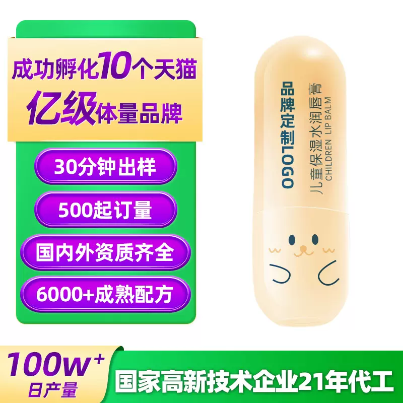 OEM定制儿童保湿水润唇膏蜂蜜味保湿防干裂唇蜜 滋润补水儿童唇膏