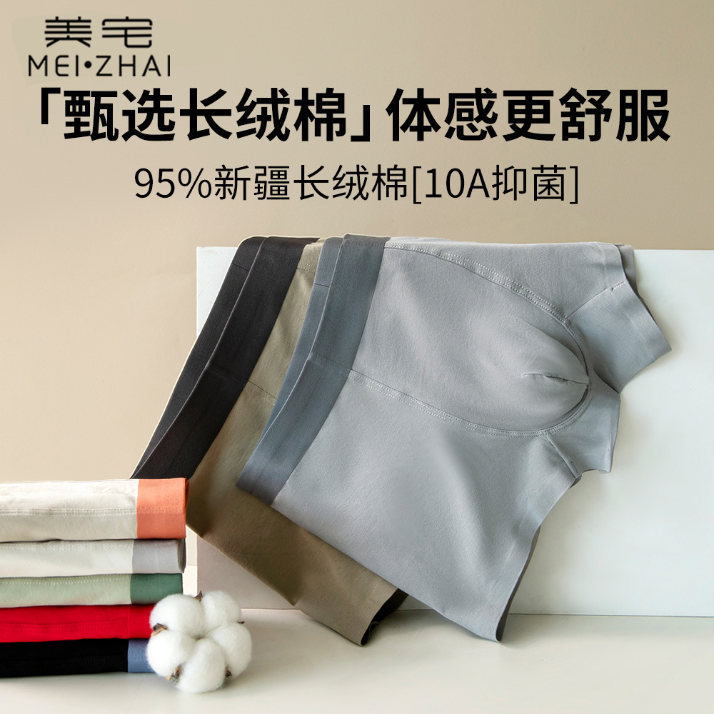 Shaping Men's Underwear Made of Xinjiang Cotton, Antibacterial, Four-Corner, Comfortable, Widened, Refreshing, Seamless, Body-Shaping Men's Briefs, Pure Cotton
