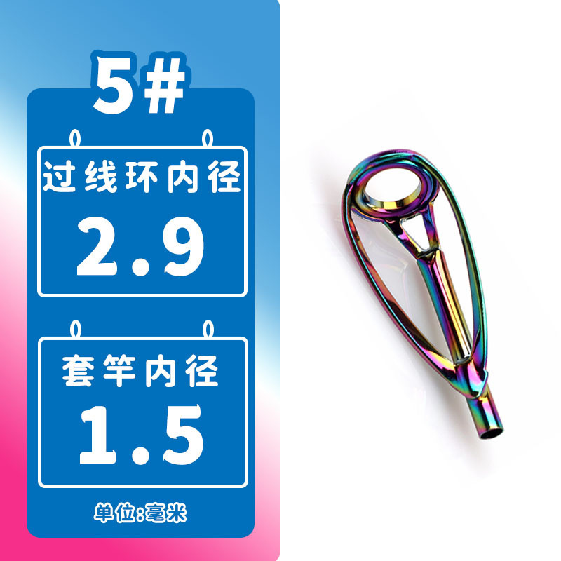 渔人邦炫彩色防缠绕顶环尖环导眼导环路亚阀杆海竿矶竿鱼竿过线环|undefined