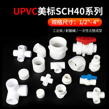 ��������PVC��ɫSCH40ϵ�������ȫֱ����ͷ��ͨ��ͨ��ñ��