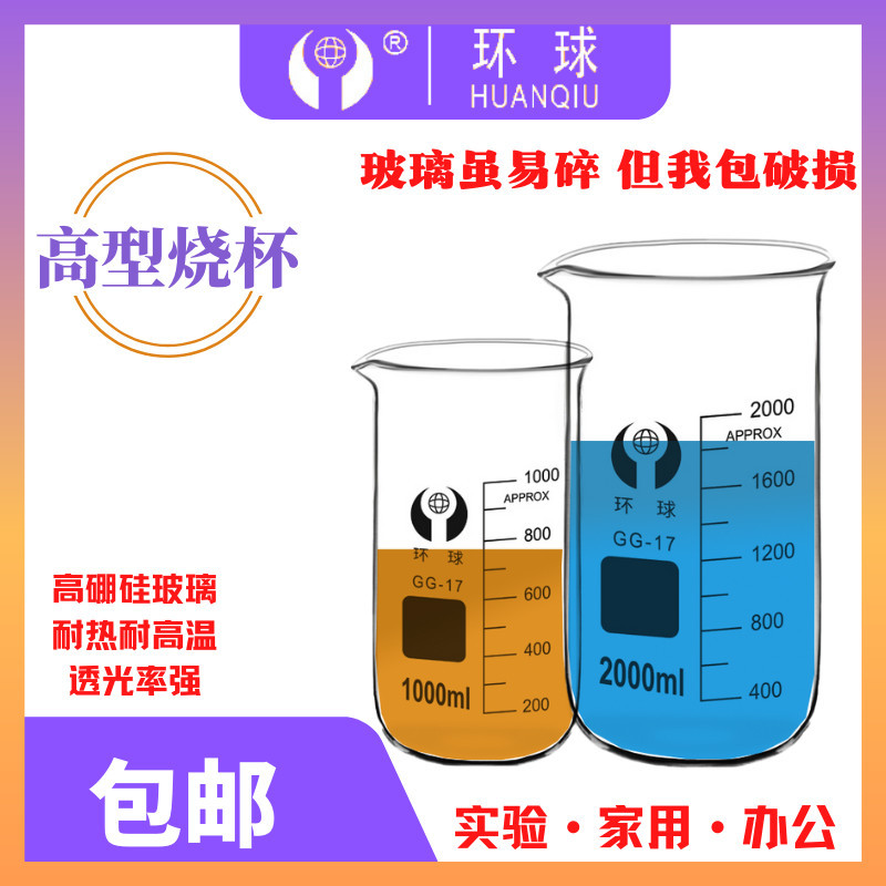 化学高型烧杯耐高温50/100/250/500/1000ml实验耗材喝水/口红精油