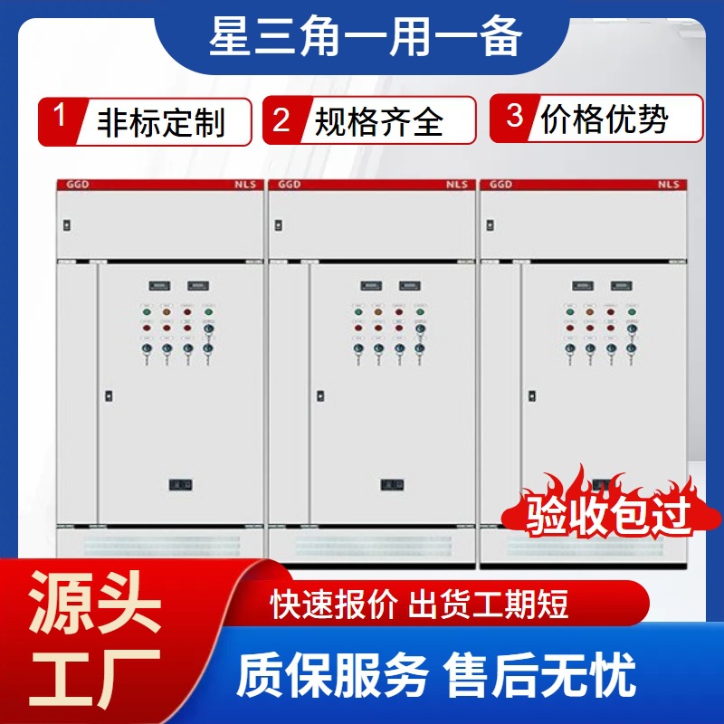 低压柜星三角2用1备降压启动缺相保护消防 水泵巡检柜成套配电柜