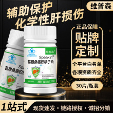 厂家现货葛根桑椹枳椇子片30片护肝片养肝蓝帽保健食批发一件代发