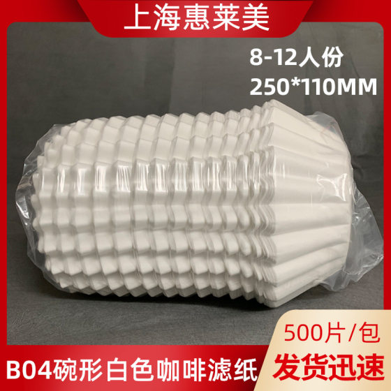 White bowl coffee shop restaurant coffee machine filter paper 250*110MM500 wave cake coffee filter paper