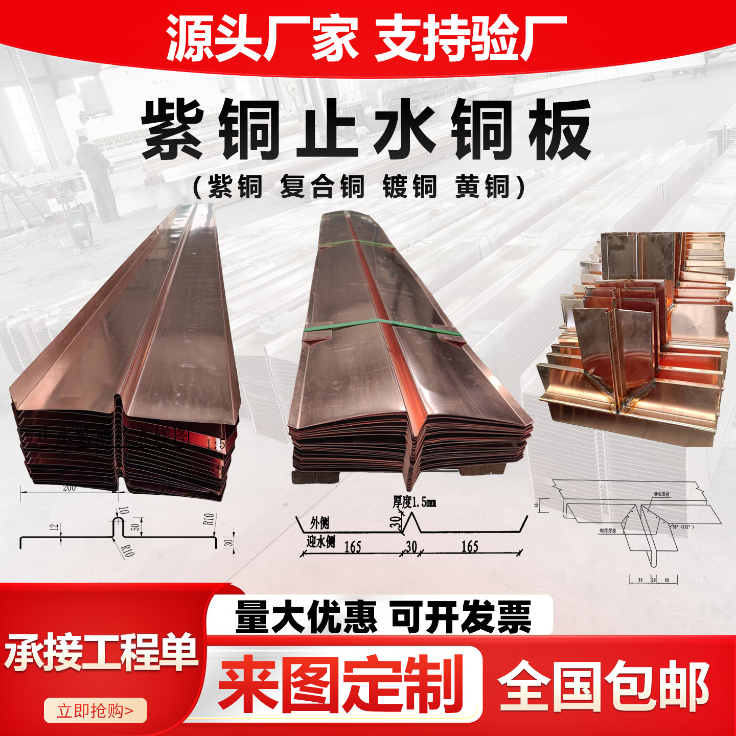厂家止水铜板紫铜止水铜片复合铜T2止水带U型V型W型T型接头水平垂