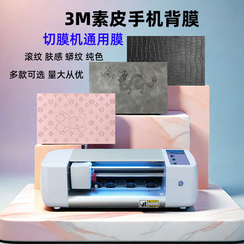 Film Cutting Machine Special Back Film New Product 3M Plain Skin Feeling Deer Velvet Color Film Thickened High Sticky 3M Python Crocodile Pressure Skin Pattern