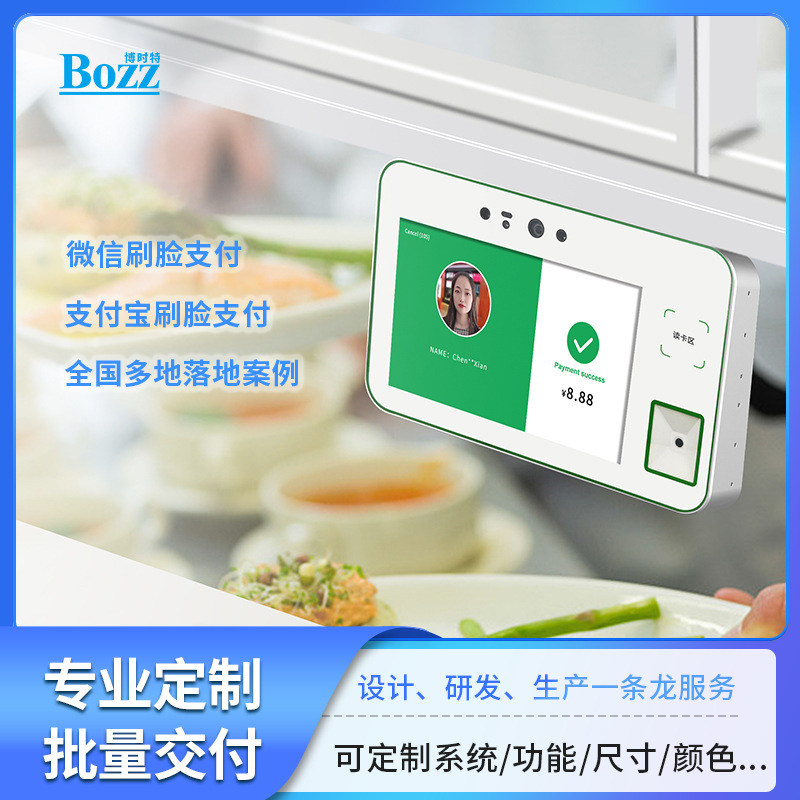 食堂人脸识别校园刷码消费机团餐挂式窗口触摸收银结算售饭支付机