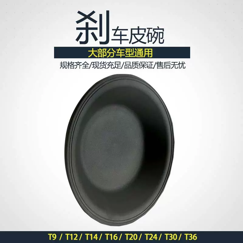 通用橡胶隔膜夹布制动皮膜刹车皮碗T9T12T16T20T24T24LT30T30LT36