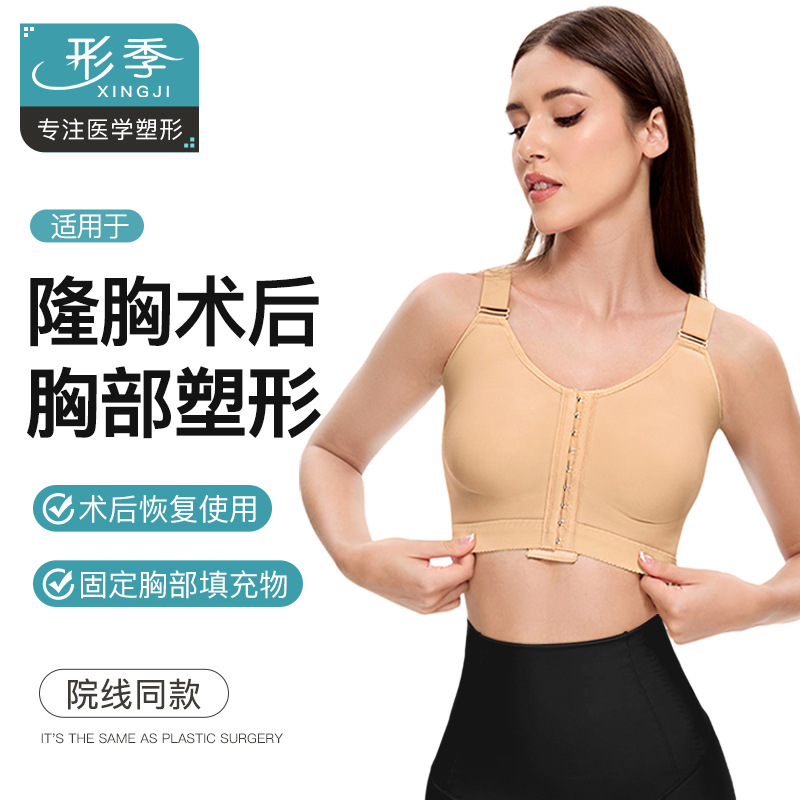 Special Prosthetic Fixed Intimates after Secondary Breast Surgery, Body Shaping Garments, Breast Support, Anti-Sagging Push-Up Breast Shaping Corsets
