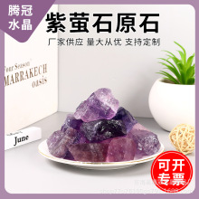 供应天然紫萤石原石 香熏扩香石天然水晶原料碎石鱼缸摆饰