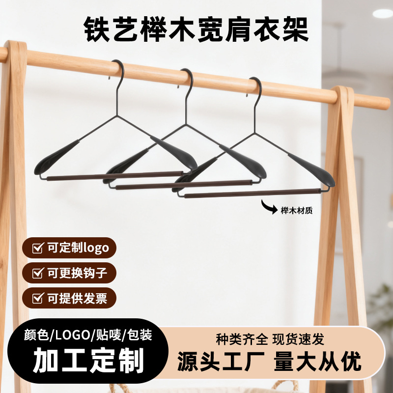 High-End Beech Wood Non-Slip Hanger for Home Use, Traceless Wide-Shoulder Iron Art Clothes Hanger, Pants Hanger, Matte Steel Hanging Rod
