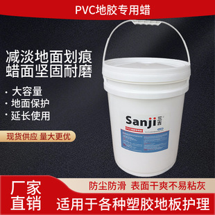 Spot Supply of Large Barrels of Pvc Floor Wax Kindergarten Plastic Floor Maintenance Wax Spc Rubber Care Repair Scratches