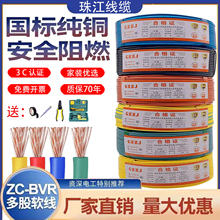 珠江電線國標純銅芯電纜線BVR1 1.5 2.5 4 6平方阻燃家用多股軟線