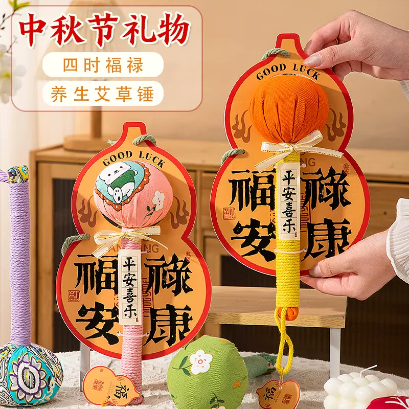 中秋节礼品送公司员工福利创意礼物送长辈客户艾草按摩锤伴手礼