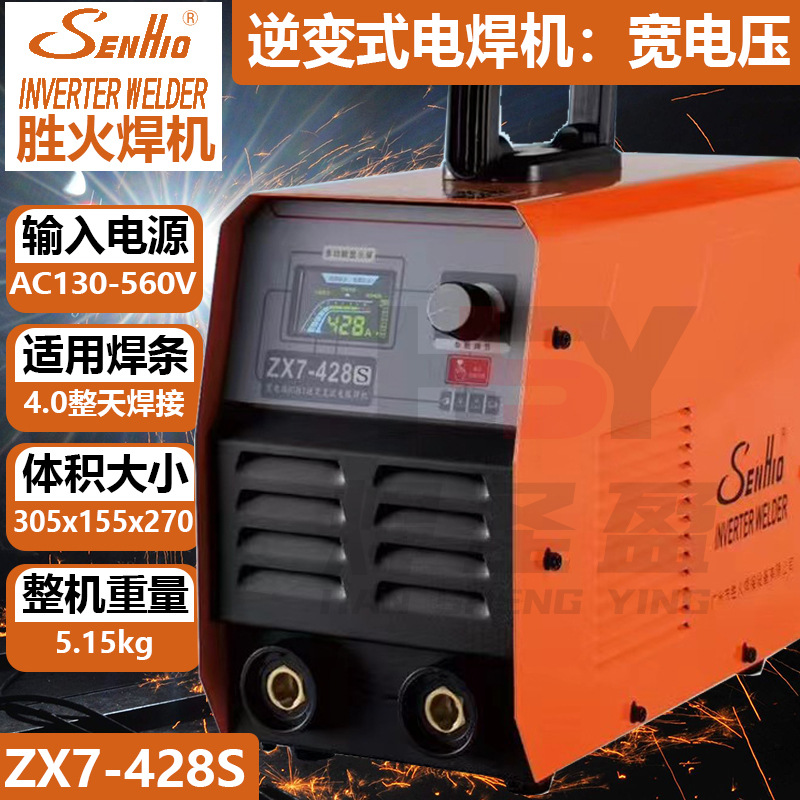 胜火电焊机ZX7-428S全网通工业级220V380V便携式焊机手持手工焊机