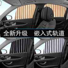 汽车遮阳帘嵌入式轨道车窗帘子无损安装卡钳式轨道车用窗帘隐私帘