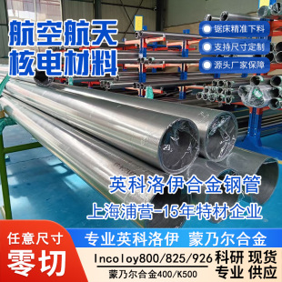 Ӣ������Incoloy800 800HT NO8800 Alloy800 825 926��İ��o�p��