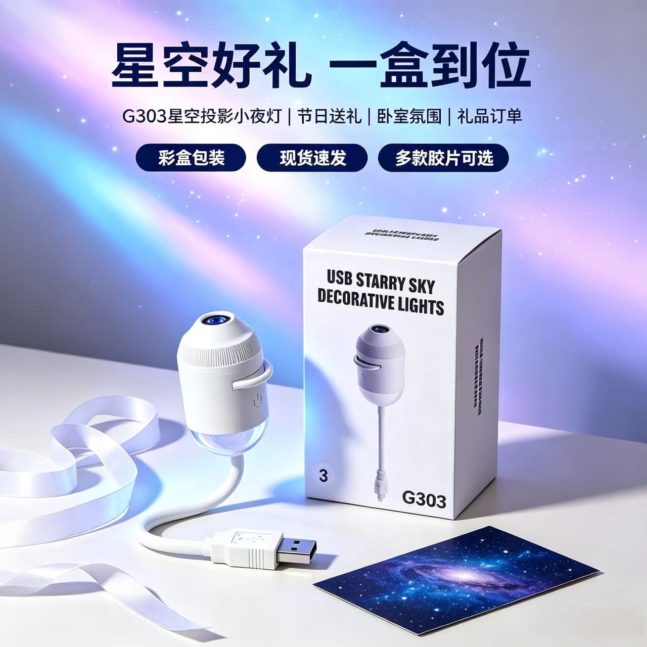 Cross-border bestseller USB starry sky projection light, car interior, home bedroom night light, romantic galaxy LED ambient light