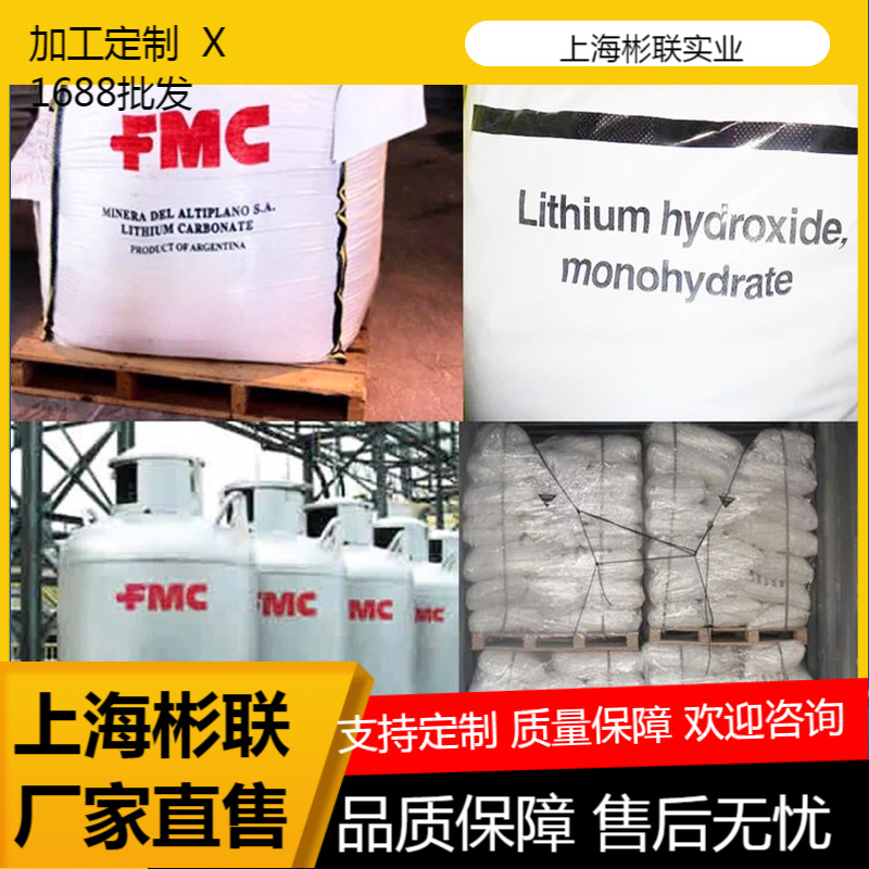 无水氯化锂含量高 原装进口FMC氯化锂原装品质保证尽在上海彬联