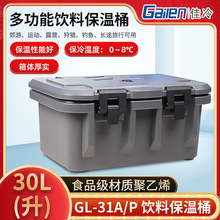 户外食品保温箱 30升海钓生鲜冷藏运输箱 大容量保温箱GL-31A/P