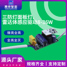 LED电源3.9G/5.8G雷达驱动8-36W三防灯面板灯吸顶灯开关筒灯