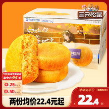 【三只松鼠_黄金肉松饼1kg】整箱早餐面包食品糕点心美食鸡肉小吃
