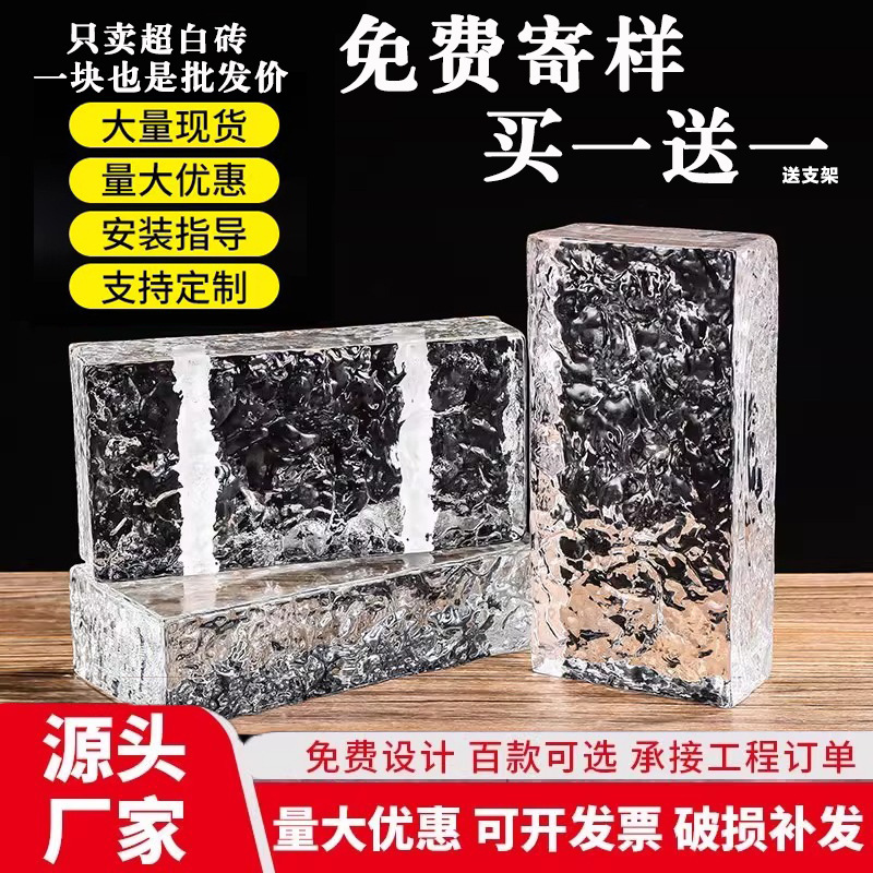 Ultra-white Transparent Glass Brick Ice Shadow Pattern Solid Crystal Brick Glass Wall Partition Wall Partition Popular Wall Bathroom Ultra-white Transparent Glass Brick Ice Shadow Pattern Solid Crystal Brick Glass Wall Partition Wall Partition Popular Wall Bathroom