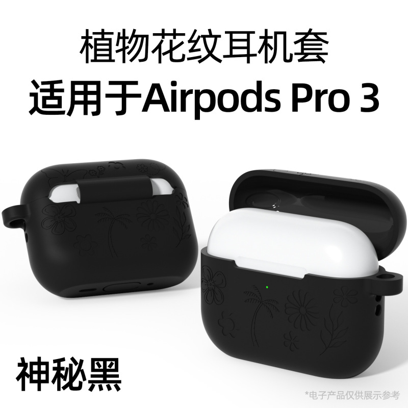 适用airpodspro3耳机套苹果纯色硅胶软壳 airpodspro3耳机保护壳|undefined