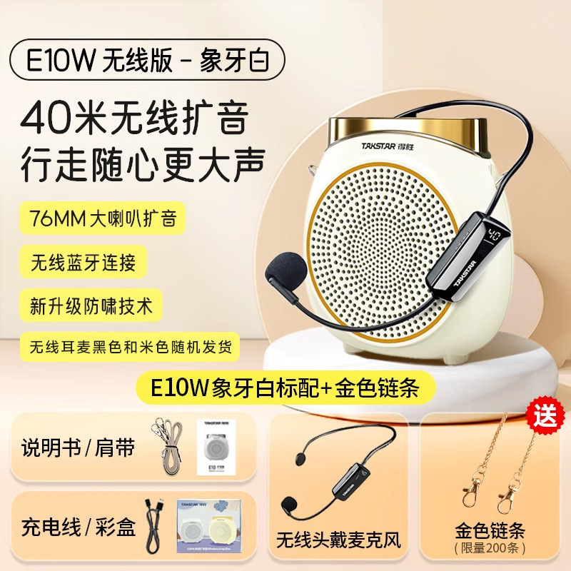 得胜e10小蜜蜂扩音器教师专用上课蓝牙无线麦克风德胜录音喇叭机|undefined