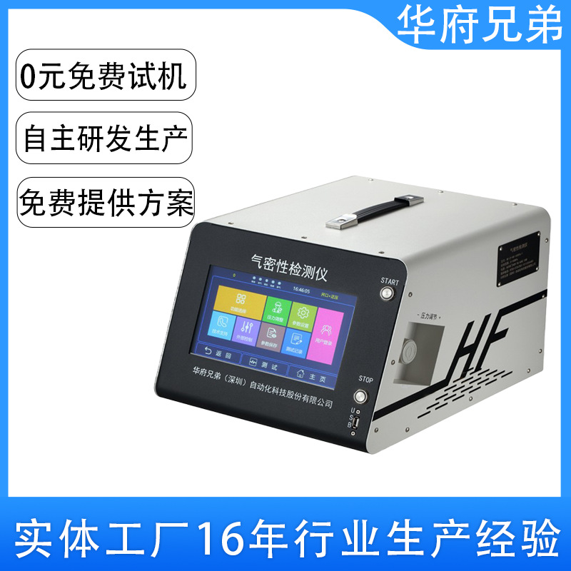 自救器气密性检测仪智能电话手表手环 IPX7防水等级测试仪厂家