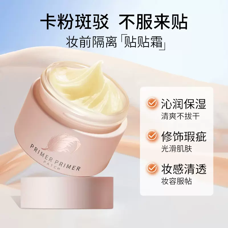 兰色素心妆前隔离贴贴霜高保湿隐形毛孔持久润肤妆前打底乳护肤品
