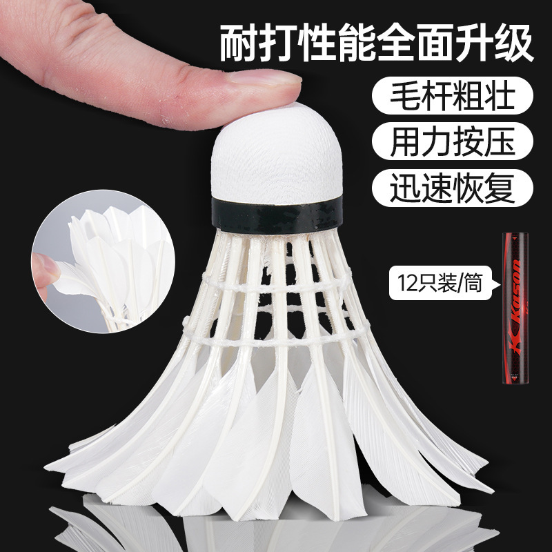 凯胜羽毛球耐用官方正品k2鸭鹅毛专业比赛耐打多桶羽毛球|undefined