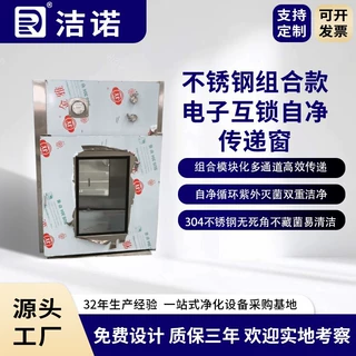 洁诺净化非标定制食品厂灭菌灯不锈钢组合款电子互锁自净传递窗