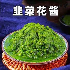 韭菜花酱瓶装韭花酱韭菜花私房菜饺子火锅蘸料韭菜花酱开胃下饭酱