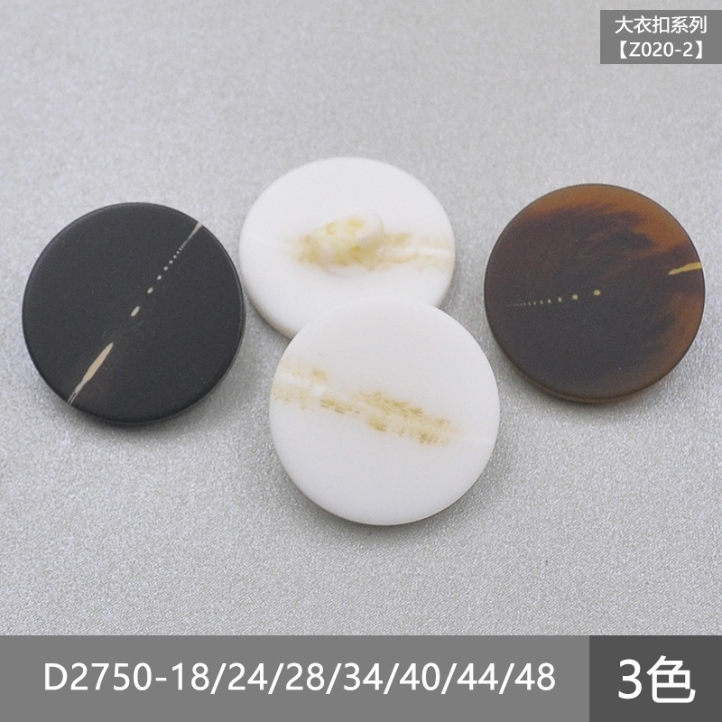 蓬勃钮扣D2750 树脂仿牛角扣平面高脚扣子 衬衫扣毛衣西装风衣扣