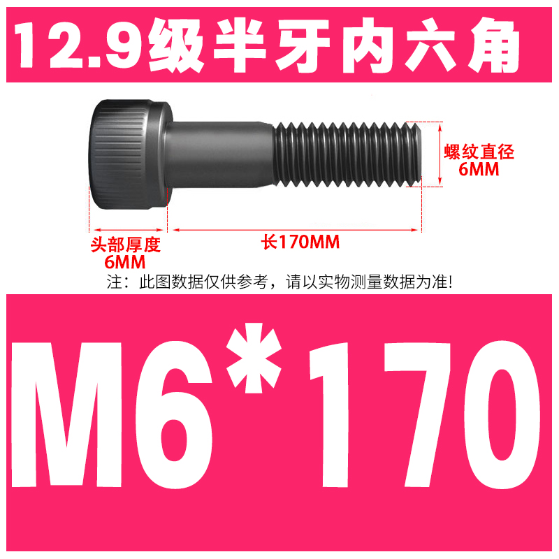 M6*170(절반 톱니)