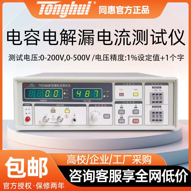 同惠TH2689A漏电容器漏电流TH2686N绝缘电阻电解综合测试仪阻抗仪
