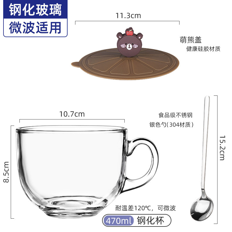 【钢化防摔】470ml早餐杯+萌熊盖+银色勺子