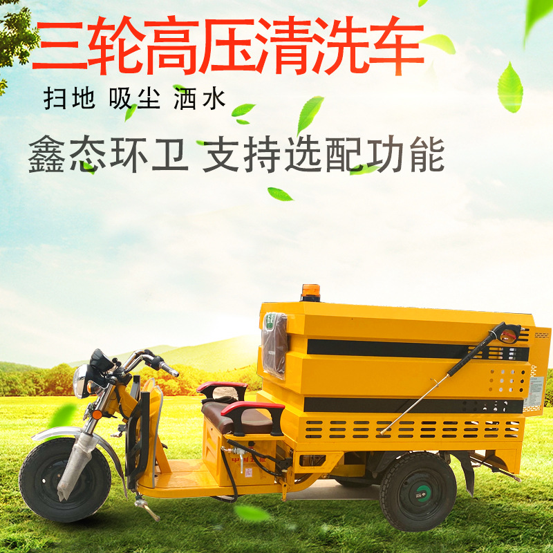 Electric Three high pressure Cleaning vehicle small-scale Cleaning vehicle Electric high pressure Cleaning vehicle Sanitation Pavement Cleaning vehicle