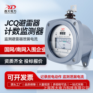 Shanghai Xida Lightning Arrester Online Counting Monitor Jcq3A-10 / 800 Type New