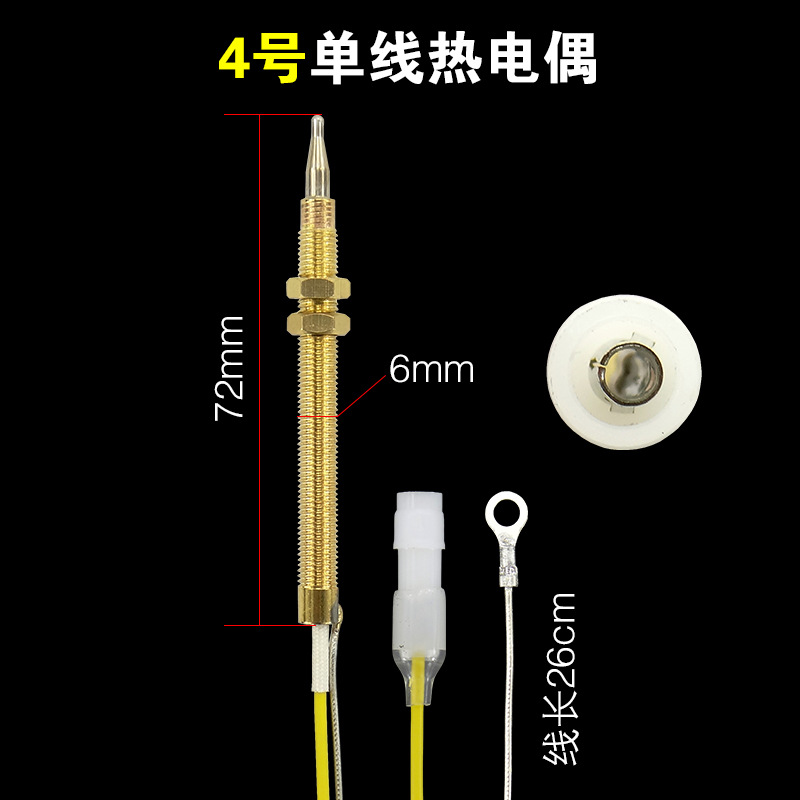 4号单线热电偶【长针】2