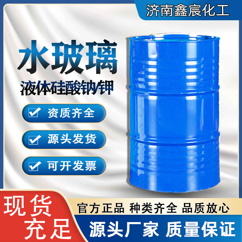 工业水玻璃泡发碱 建筑注浆料混凝土堵漏剂 液体水玻璃硅酸钠