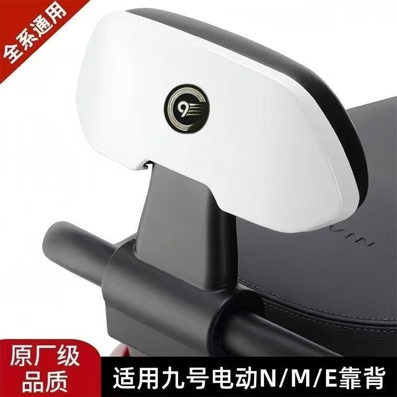 No. 9 Backrest Suitable for No. 9 Electric Vehicles, Backrest N90/E Series/F/M, No. 9 Backrest Suitable for No. 9 Backrest, Round Shape