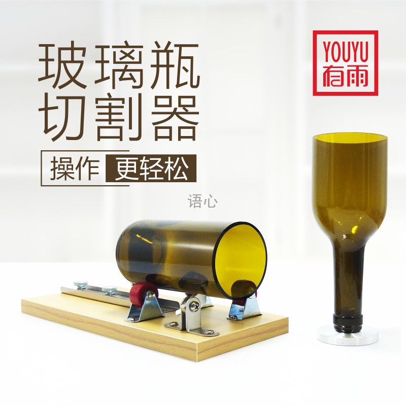 玻璃瓶切割器酒瓶切割器切瓶器割瓶器diy酒瓶灯工具割机玻璃刀